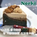 미사역 디저트카페 꾸덕한 쑥갸또, 하남 수제케이크 맛집 노르키 내돈내산 리뷰포함