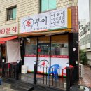 6563 | 대구 동구 아양교 맛집 - 돈꾸이 고깃집 추천