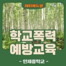인제중학교 이미지