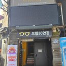 으뜸50안경 수원역점 | 수원역 다초점안경 전문 안경점 찾는다면 으뜸50안경 추천