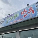 이포강뜨레만두