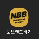 노브랜드버거의정부 이미지