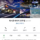 전주워시존 이미지