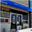 남해집