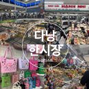 자이화장품 | 다낭 한시장 쇼핑리스트 아오자이 가방 크록스 옷 구입 시세 후기