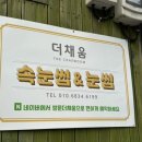 쌍문더채움