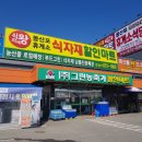 그린할인마트 이미지