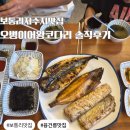 보통리저수지맛집 뷰가 끝내주는 오병이어왕코다리 솔직후기