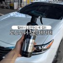 신안전자동차공업사주 - 화성시 푸른들판로 416-8 | 로드위너 세차용품 철분제거제 사용 후기 휠부터 도장면까지