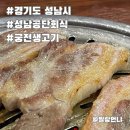 궁전식육식당 | 성남공단회식 궁전생고기, 식육식당 성남 회식하기 좋은 곳 추천!