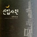 신입사원/고은빛/스칼렛/2012-09-28 이미지