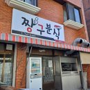 짱구분식 이미지