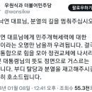 우원식, 탈당은 민주개혁세력에 대한 배신 이미지