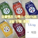 자연원 오클렌즈 원데이 주스 디톡스 다이어트 2일 내돈내산 후기(-1.4kg)
