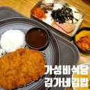 김가네김밥산본 | [산본맛집] 가성비 좋고 간단한 식사하기 좋은 김가네김밥