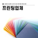 에스제이프린팅 - 중구 동호로33길 24 | 에스제이프린팅