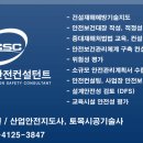 한국건설안전컨설턴트 이미지