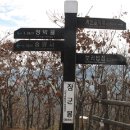 제234회 정기산행 전남 순천 조계산(884m) 산행 (2016년 3월 5일) 이미지