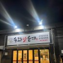 청주 송절동 맛집) 송화맛순대, 순대곱창전골 머리고기 테크노 맛집, 내돈내산 솔직후기