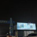 축항대로 | [인천 바다낚시 추천] - 인천유선 반가워호 우럭 포인트 대박 후기