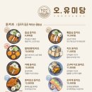 오유미당 이미지