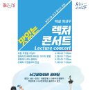 렉처콘서트Ⅰ) <유럽 극장을 거닐다> 이미지