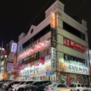 광주 우산동 맛집 하남 해물탕 회식 룸 아구찜 &#39;무진장해물탕&#39; 후기