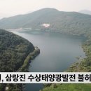 영상 태양광발전소 이미지