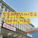 행정사사무소 남부 이미지