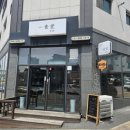 오늘의밥 | 맛 — 원주 반곡동 일식당 '오늘의 동' 솔직 후기 Ⅰ숙성 사시미가 밥 위에 가득 — 원주 반곡동 사케동...