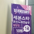 세븐스타 코인 노래연습장 하양점 이미지