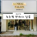 양주 남양주 의정부 속눈썹] 의정부 속눈썹 반하다살롱 후기 (의정부속눈썹 의정부속눈썹연장 의정부...