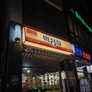 시티노래짱 | [전주 에코시티 맛집] 에코시티 해산물 맛집 막장집, 참소라에 반한 자유부부 데이트 후기