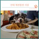 건대 파스타 맛집 애견동반 가능한 뉴웨이브서울