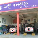 슈퍼맨카센타 이미지