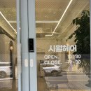 시월 울산 손상모 관리엔 <b>시월</b>헤어 신정점