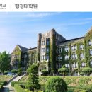 연세대학교(미래) 대학원 이미지