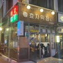 효자막창전주고사 이미지
