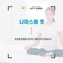 나마스떼 이미지