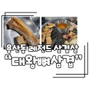 대왕뼈삼겹