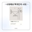 2025 상반기 명사특강 <K팝에서 배우는 삶의 지혜. | 시대예보_핵개인의 시대