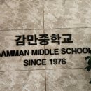 감만중학교 이미지