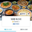 10평파스타 이미지