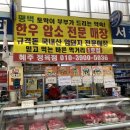혜주정육점