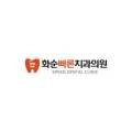 화순 빠른치과의원 네이버블로그