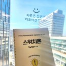 소통디자이너 퍼실리테이터 양성과정 | 퍼실리테이션교육후기, 퍼실리테이터자격증과정(더조아진 스위치온)