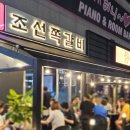 신상 해운대쪽갈비 맛집 조선쪽갈비후기