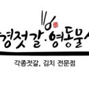 영동물산(강경젓갈) 이미지