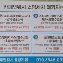 카폐인워시통영지점