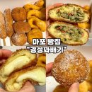 경성꽈배기 | [마포 빵집 추천-경성꽈배기 마포구청역점] 꽈배기 치즈볼 핫도그 팥도너츠 고로케 세트메뉴 후기